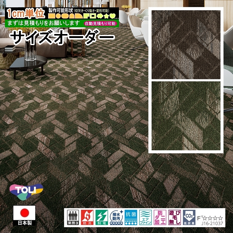 サイズオーダー カーペット/長方形 円形 切欠き くり抜き 敷き詰め 変形/日本製/床暖/東リ T-EE/自動見積り | 東リ