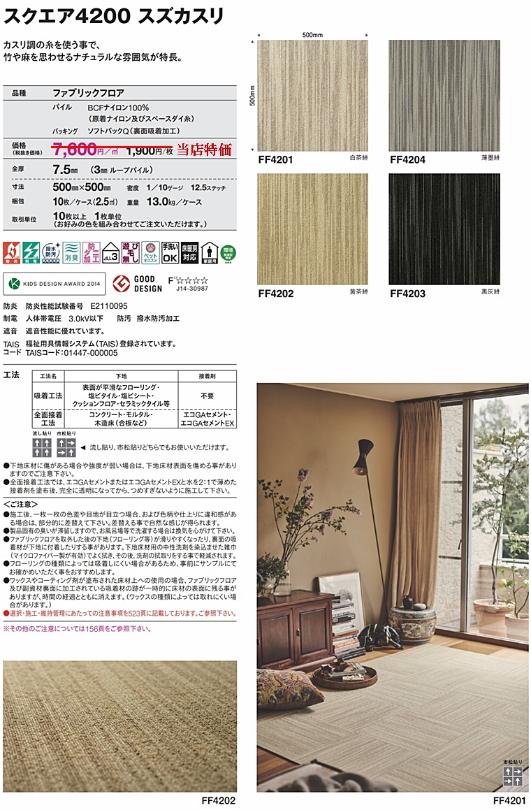 タイルカーペット/東リ 家庭用/洗える/スクエア 4200 スズカスリ/50×50cm/４色/１枚/10枚以上でご注文をお願いします | 東リ | 05