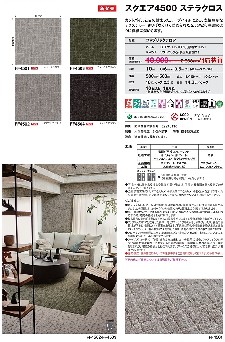 タイルカーペット/東リ 家庭用/洗える/スクエア 4500 ステラクロス/50×50cm/４色/１枚/10枚以上でご注文をお願いします | 東リ | 05