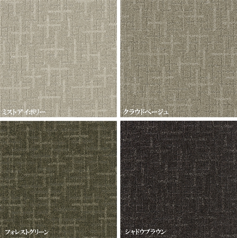 タイルカーペット/東リ 家庭用/洗える/スクエア 4500 ステラクロス/50×50cm/４色/１枚/10枚以上でご注文をお願いします | 東リ | 06