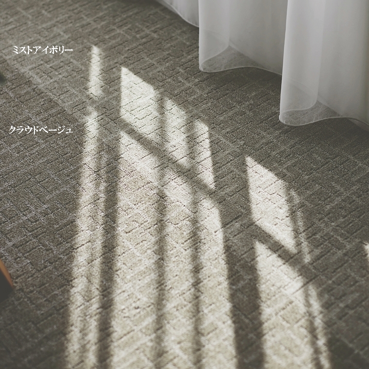 タイルカーペット/東リ 家庭用/洗える/スクエア 4500 ステラクロス/50×50cm/４色/１枚/10枚以上でご注文をお願いします | 東リ | 08