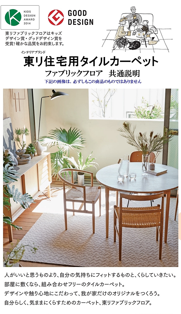 タイルカーペット/東リ 家庭用/洗える/スクエア 2400 ソワレ/50×50cm/12色/１枚/10枚以上でご注文をお願いします | 東リ | 30