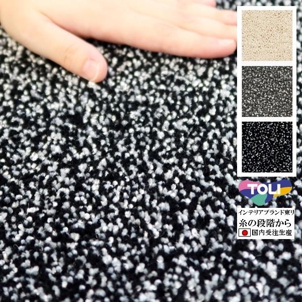 新春SALE! ラグ センターラグ/ブランド 絨毯/毛60%/200×280〜250×300cm 長方形 楕円/国産/TOLI BRWOOL/3色/ハンドタフト 【3329523701】(121722円)