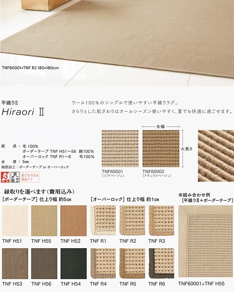 平織 高級 カーペット/東リ 絨毯/180×240〜180×250cm/毛100% 平織り２