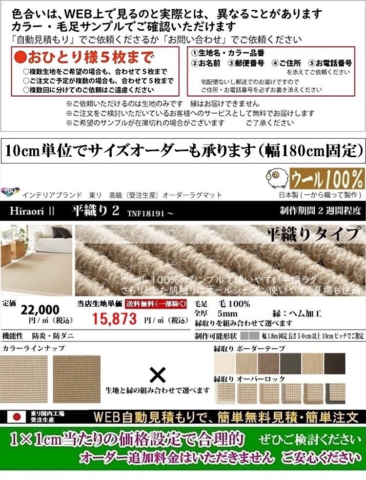 平織 高級 カーペット/東リ 絨毯/180×240〜180×250cm/毛100% 平織り２