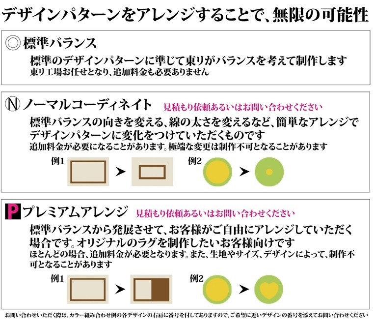 カラーパターンで選ぶオーダーラグマット