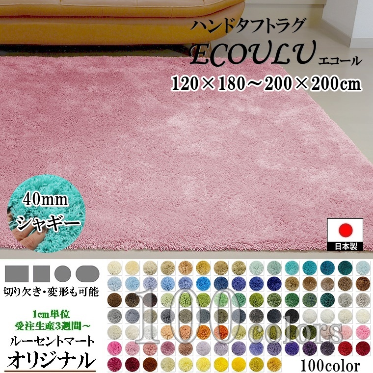 シャギーラグ センターラグ/100色/120×180〜200×200cm/長方形 円形