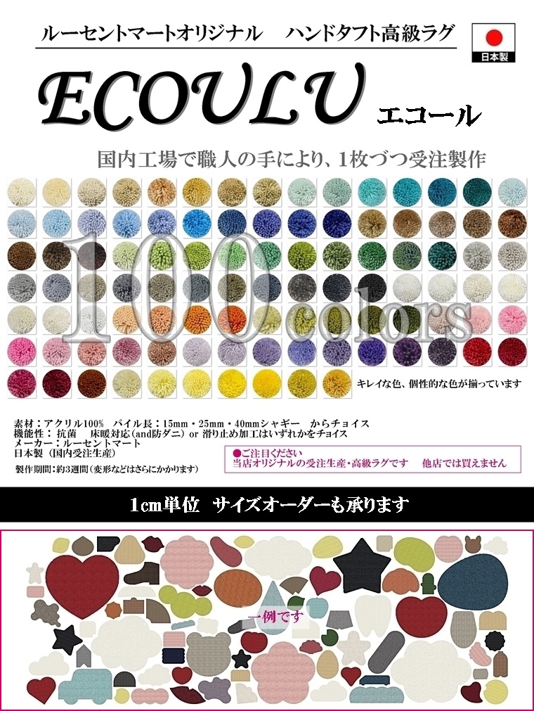 変形 ラグ 100カラー/変形 卵 タマゴ エッグ 形C/かわいい マット/日本製 受注生産/ecoulu｜lucentmart-interior｜02
