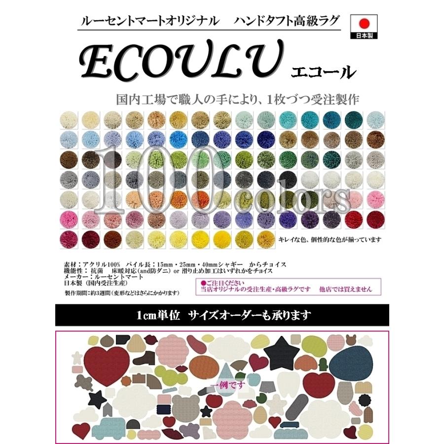 変形 ラグ 100カラー/食パン 形/かわいい マット/日本製 受注生産/ecoulu｜lucentmart-interior｜02
