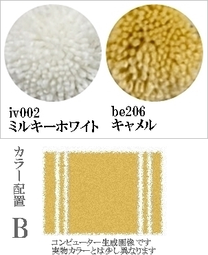 ラグ センターラグ/シンプルパターンデザイン 2本線05/100〜200cm パイル長15ー25mm/日本製 受注生産/オーダーメイド ecoulu |  | 22