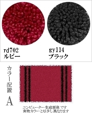ラグ センターラグ/シンプルパターンデザイン 2本線05/100〜200cm パイル長15ー25mm/日本製 受注生産/オーダーメイド ecoulu |  | 35