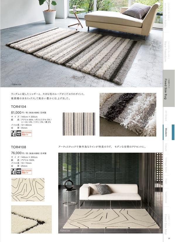 ラグ ラグマット センターラグ/140×200cm/東リ 高級 絨毯/TOR4104/日本