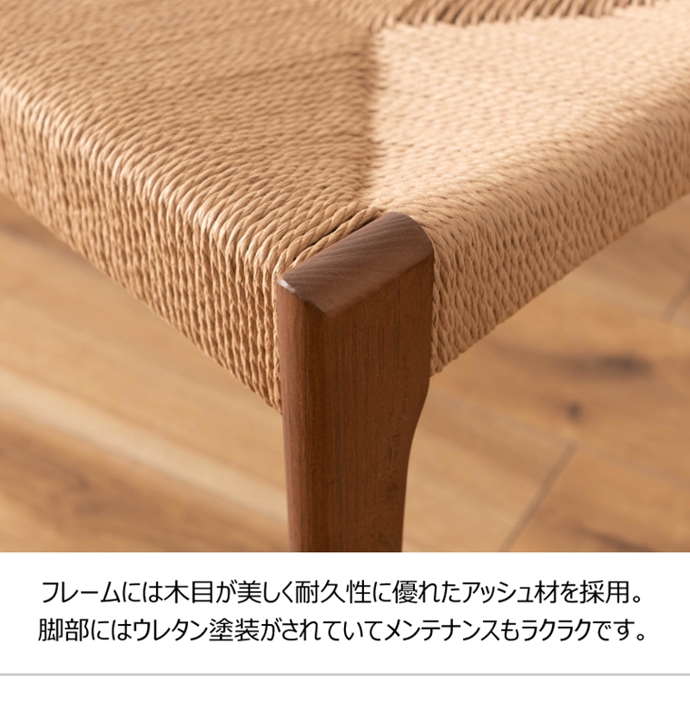 ベンチ/長椅子/ペーパーコード/木製 和/幅105 座面高45 |  | 08