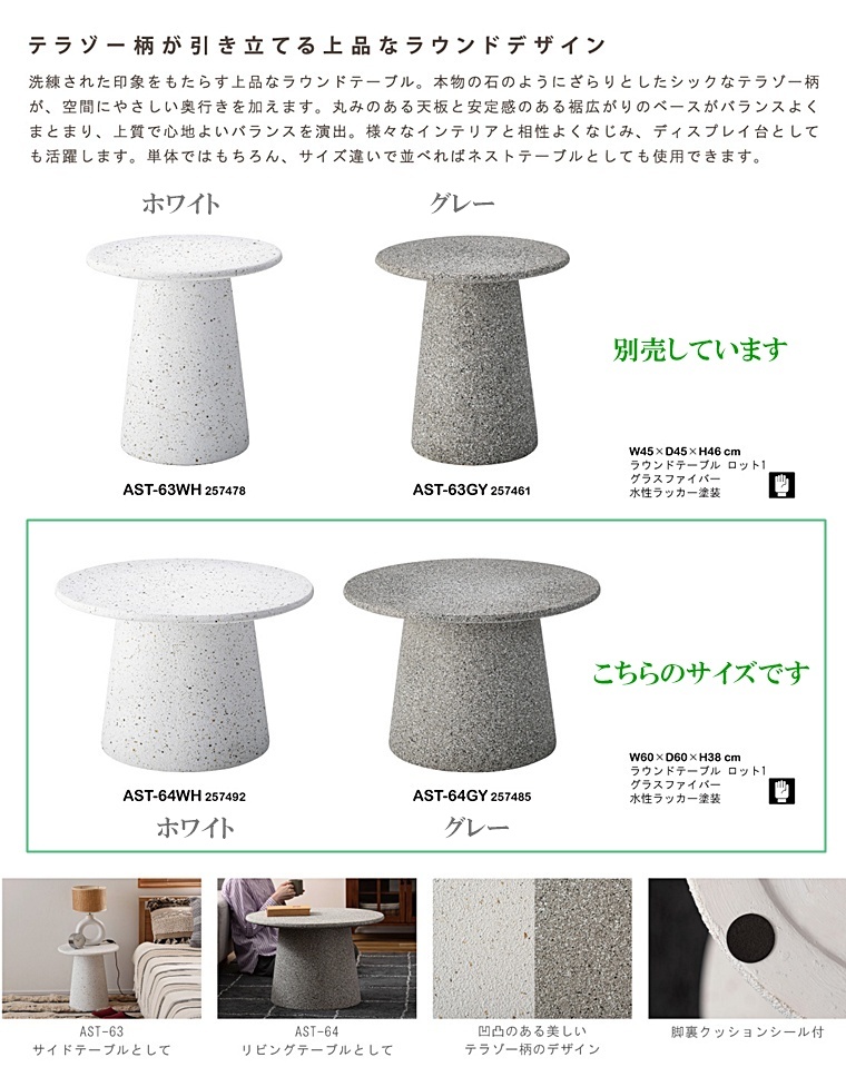 センターテーブル リビングテーブル 円形/ディスプレー台/グラスファイバー テラゾー調/幅60 高さ38 |  | 03