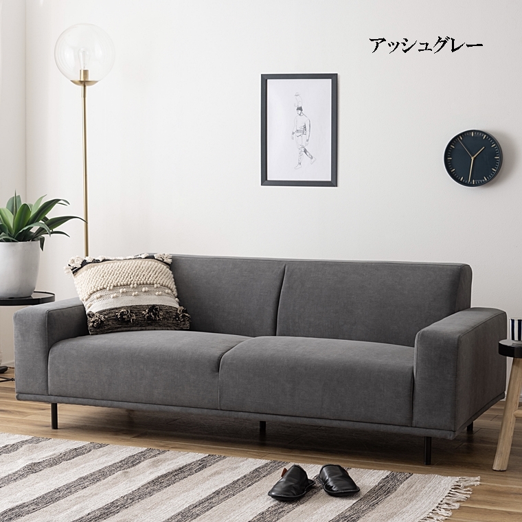 3人掛け　CARLO LIGHT アッシュグレー ソファ ソファー ソファ/三人掛け/脚が選べる/幅183 座面高38/送料お