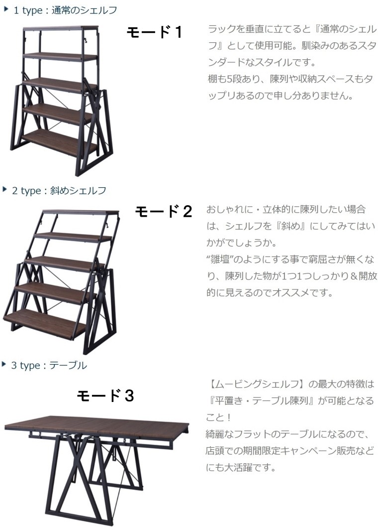 オープンラック シェルフ/テーブル/店舗什器 陳列什器/ムービング