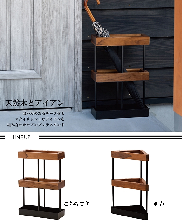 傘立て アンブレラスタンド/天然木 チーク/幅27 |  | 03