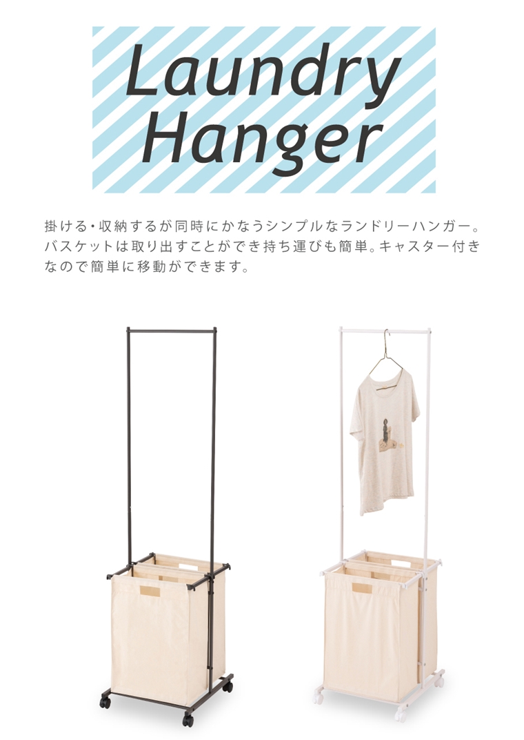 ランドリーハンガー バスケット付き/幅40 高157.5 |  | 03