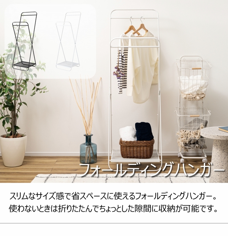 ハンガー フォールディング 折畳み/スチール/幅50.5 高148.5 |  | 03