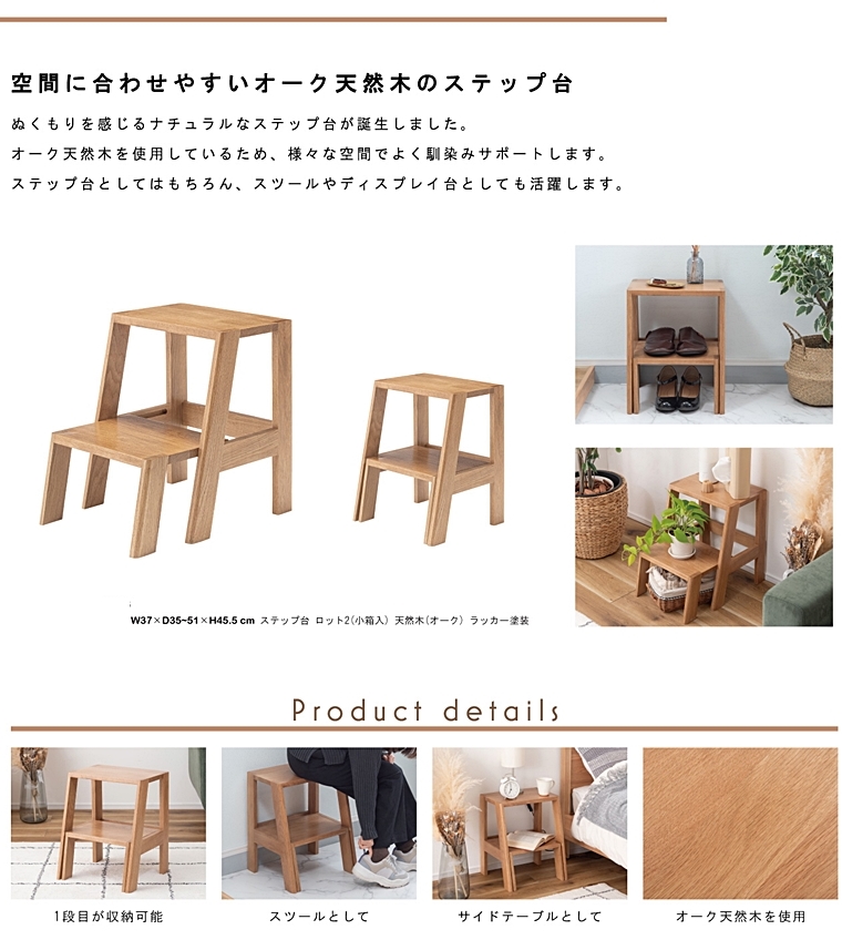 脚立 踏み台 ステップ台/下段可動式/天然木/幅37 高さ45.5