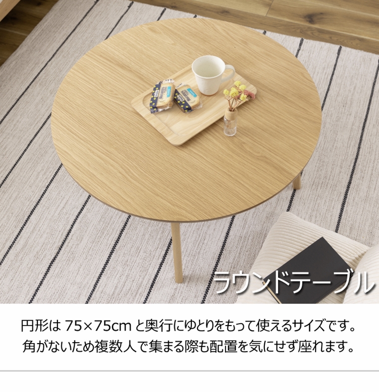 センターテーブル リビングテーブル/円形 幅75 高さ38