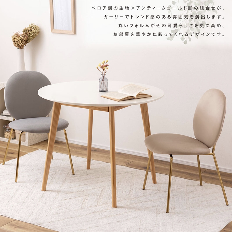 チェア ダイニングチェア/天然木 座面 ベロア調/幅49 座面高43