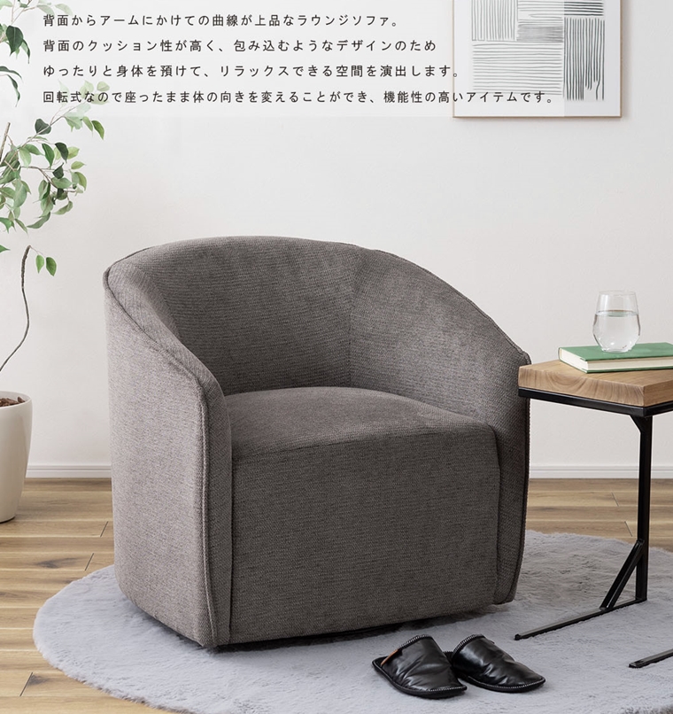 ソファー ソファ ラウンジソファー/一人掛け/回転式/幅74 座面高43 |  | 05
