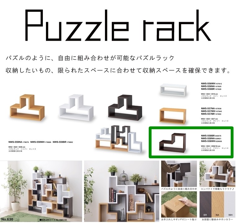 オープンラック シェルフ 本棚/パズルラック/L型タイプ/アゴゾー