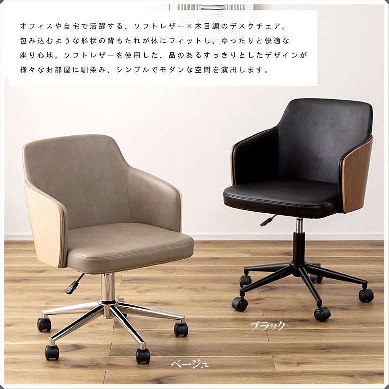 ワークチェア デスクチェア 接客チェア/回転昇降機能付 背面木目 ソフトレザー/幅53.5 |  | 04