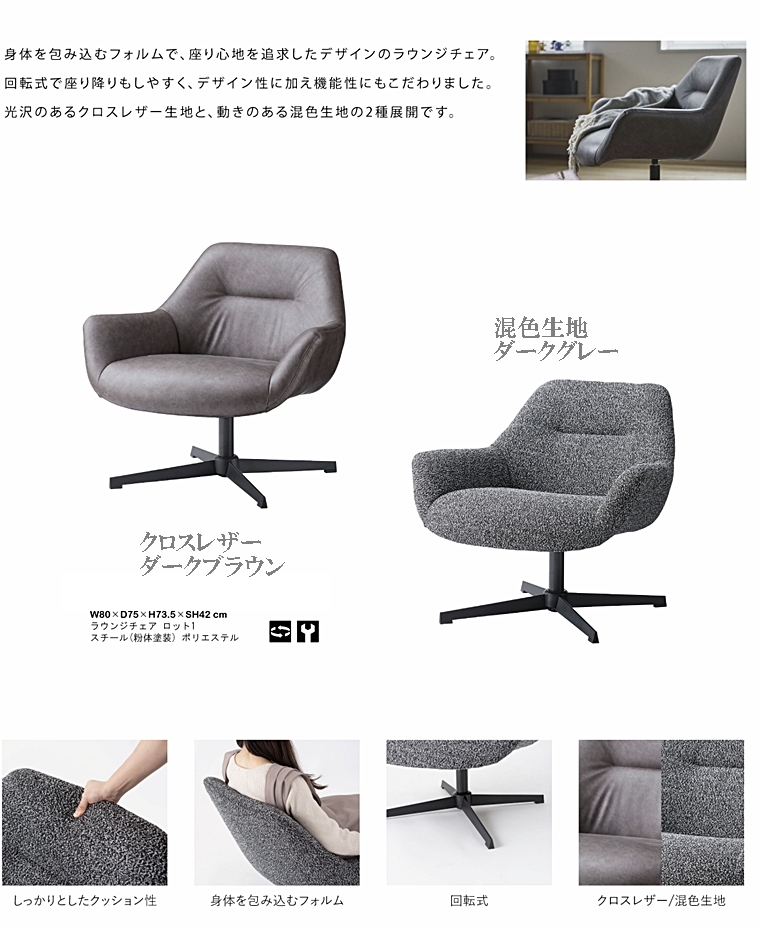 ソファー ソファ 一人掛けソファ/ラウンジチェア/１脚/幅80 座面高42 |  | 03