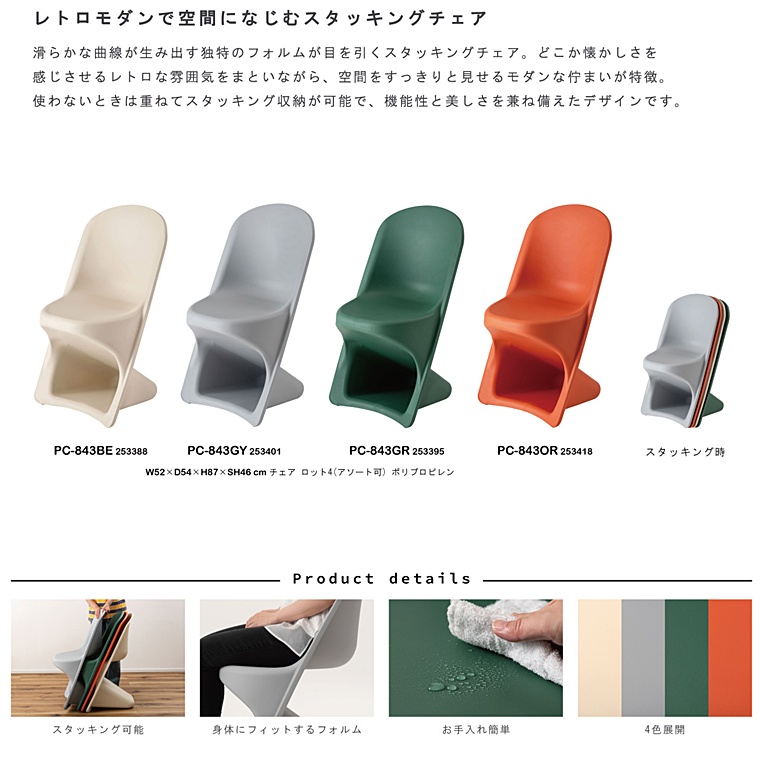 チェア ロビーチェア ミーティングチェア/樹脂製 スタッキング/１脚/幅52 座面高46 |  | 06