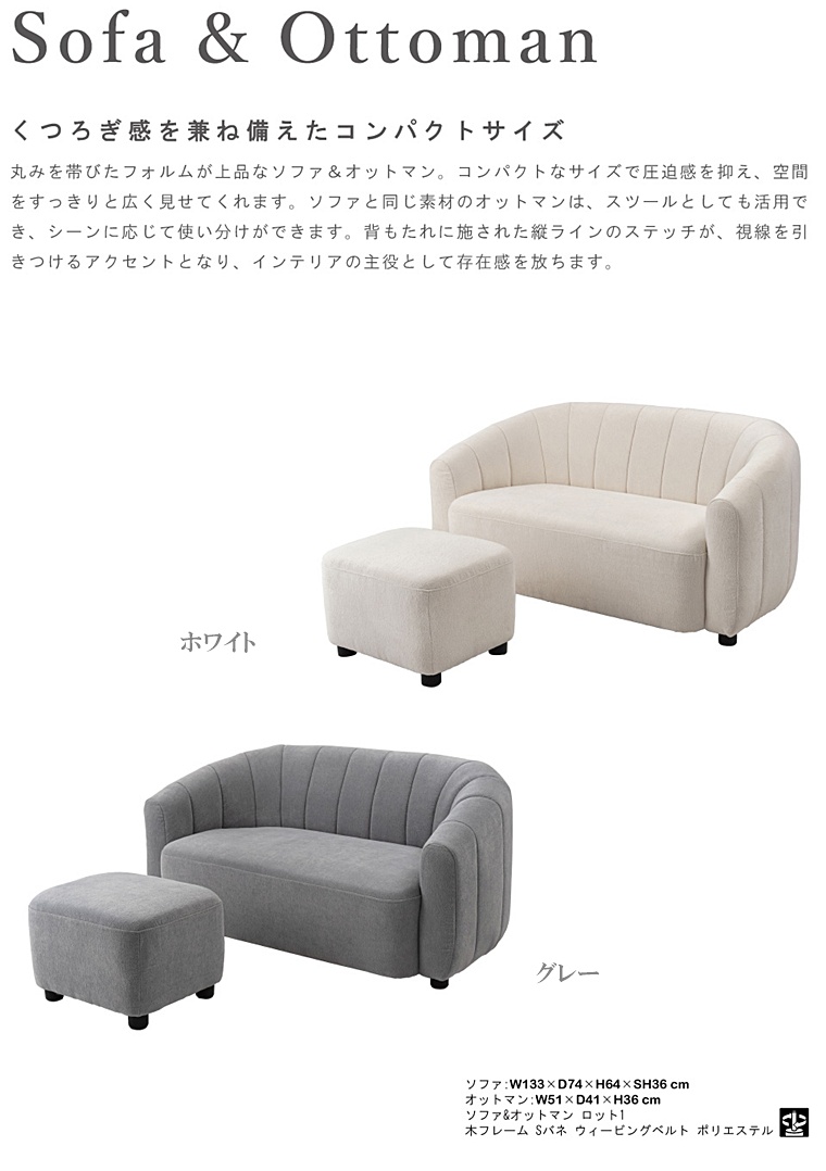 ソファー ソファ/二人掛け/オットマン付き/幅133 座面高36 |  | 04