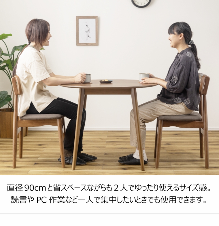 ダイニングテーブル ラウンドテーブル/2人 4人/幅90 高さ72
