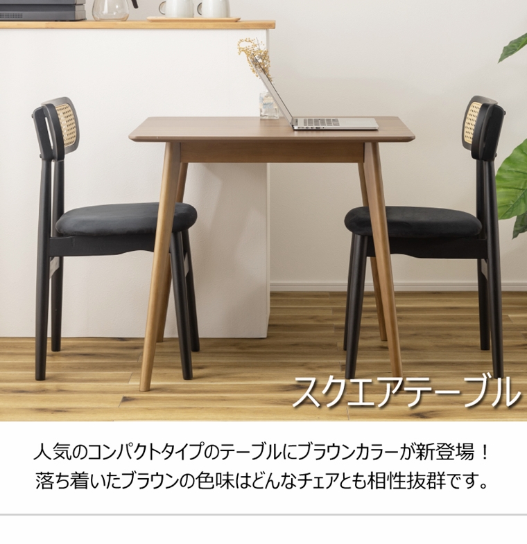 ダイニングテーブル テーブル/２人 ４人/幅80 高さ72 |  | 08