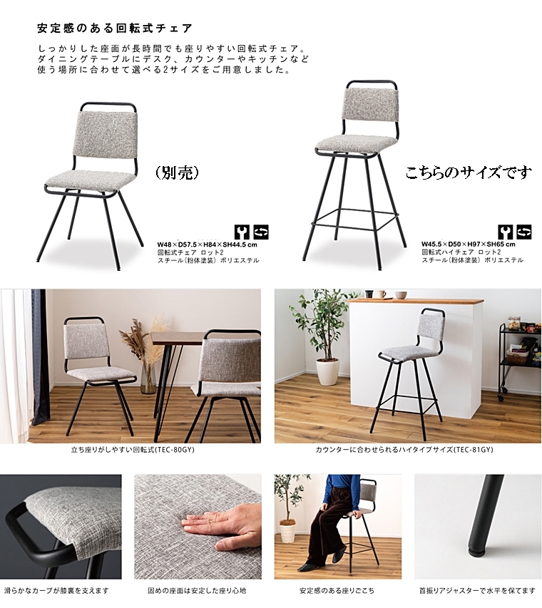 カウンターチェア ハイチェア/回転式/幅45.5 座面高65 |  | 03