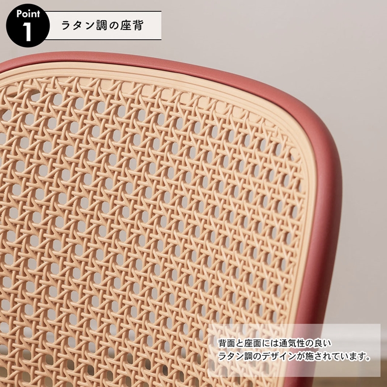 チェア ダイニングチェア/樹脂製 ラタン調 スタッキング/幅43 座面高46/まとめ買い ご注文個数２個以上 |  | 08