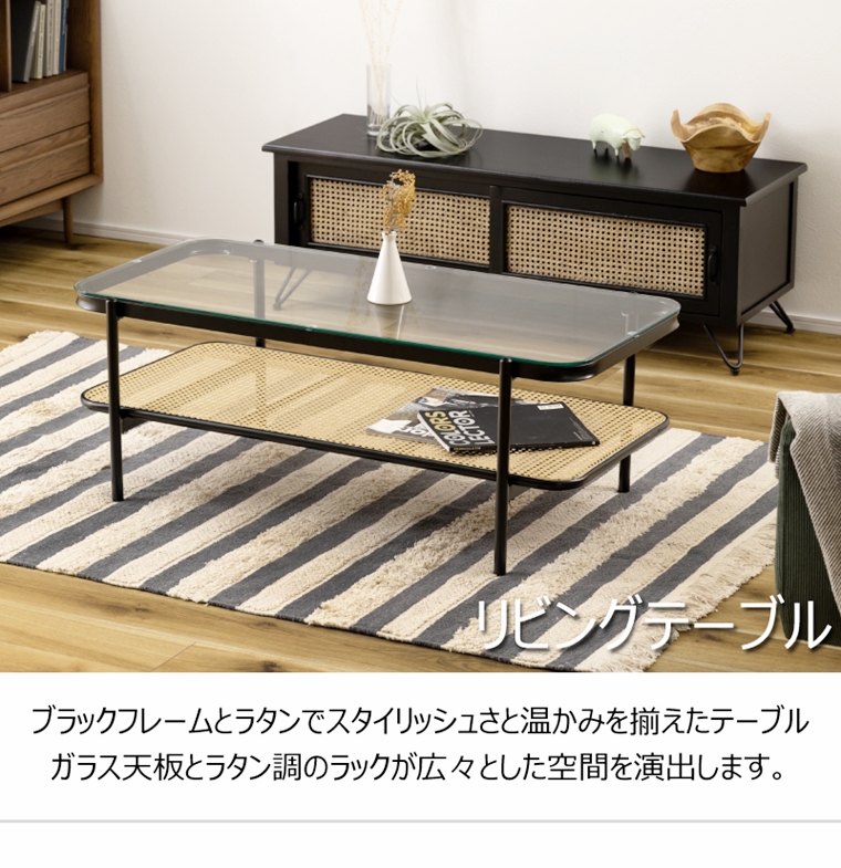 センターテーブル リビングテーブル/ラタン調 天板ガラス/レトロモダン 