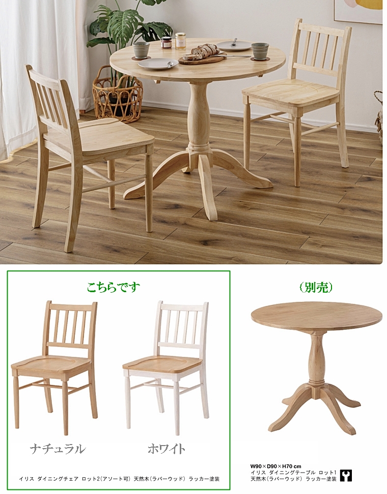 チェア ダイニングチェア カントリーチェア/天然木/幅43 座面高45