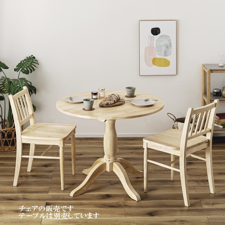 チェア ダイニングチェア カントリーチェア/天然木/幅43 座面高45