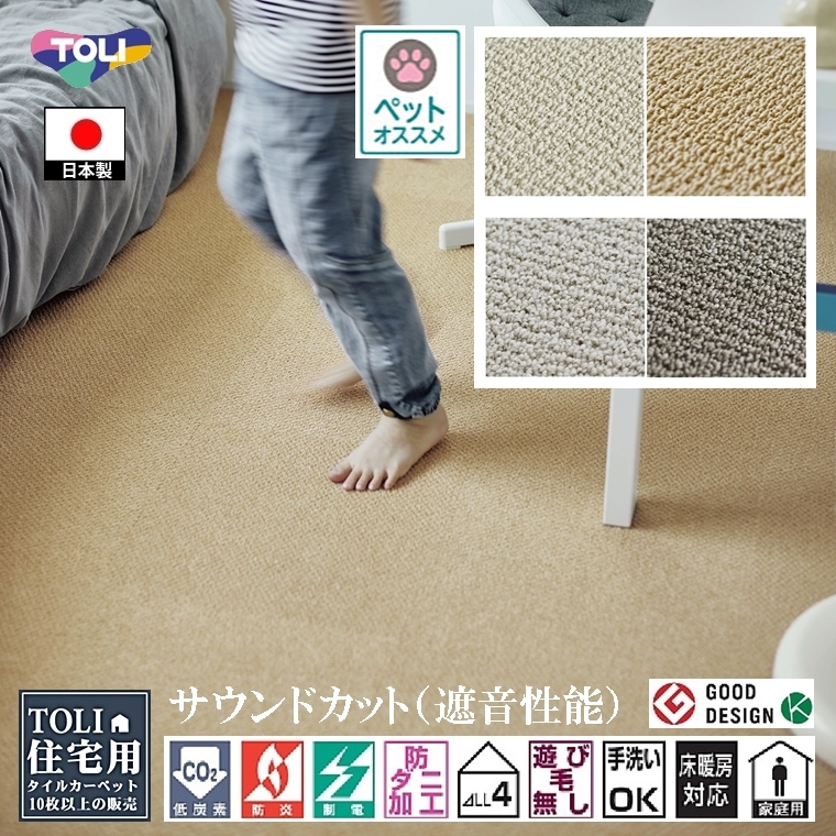 タイルカーペット/東リ 家庭用/遮音 洗える/アタック 8000 サウンドカット/40×40cm/4色/１枚/10枚以上でご注文をお願いします | 