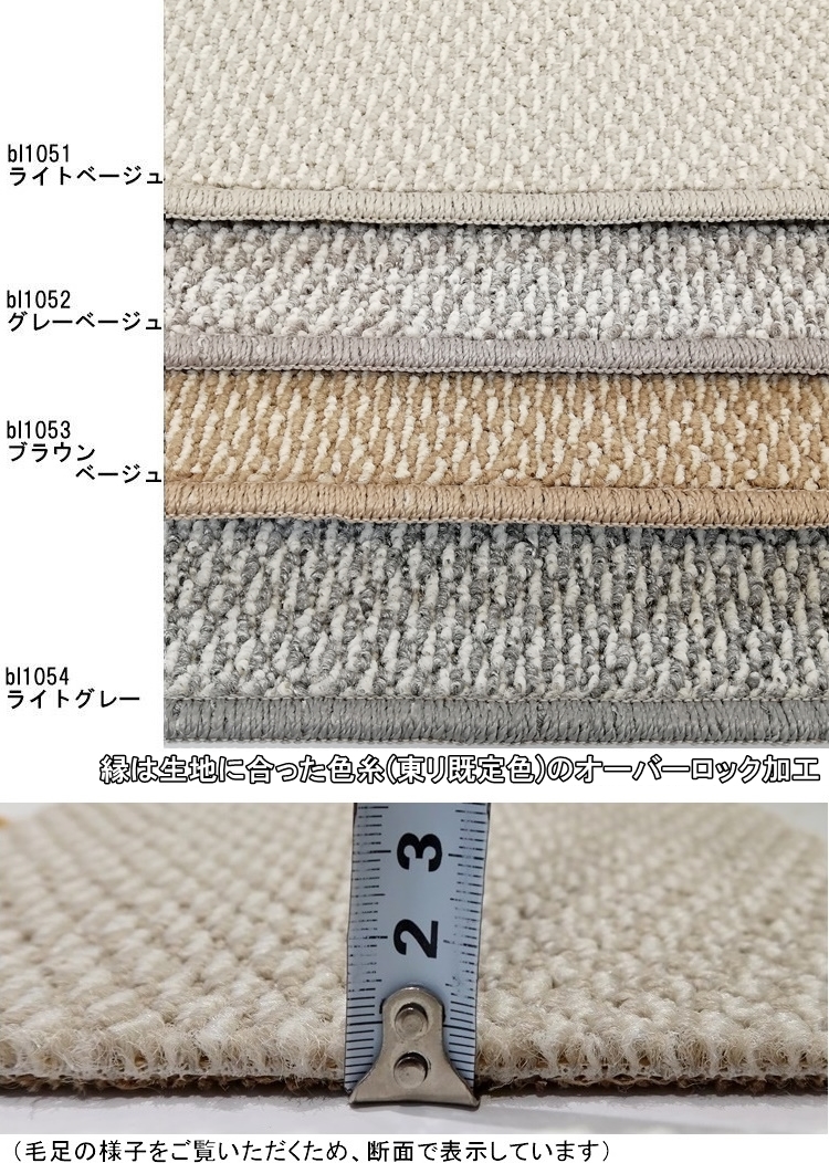 カーペット ラグマット/280×320cm〜320×320cm/日本製/東リ T-BL/4色/住宅用 カーペット ラグマット/280×320cm〜320×320cm/日本製/東リ T-BL/4色/住宅用