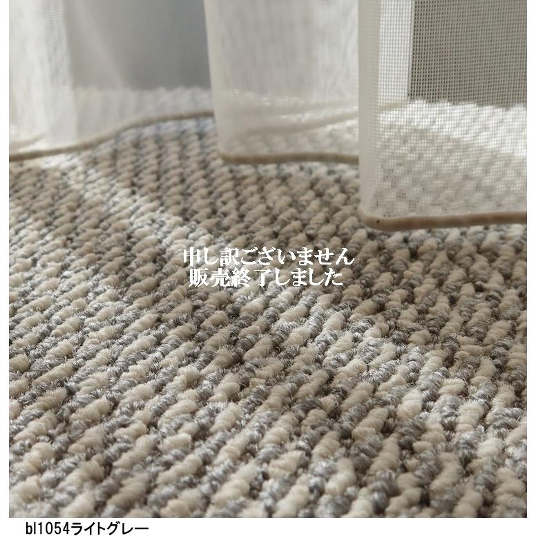 カーペット ラグマット/280×320cm〜320×320cm/日本製/東リ T-BL/4色/住宅用 カーペット ラグマット/280×320cm〜320×320cm/日本製/東リ T-BL/4色/住宅用