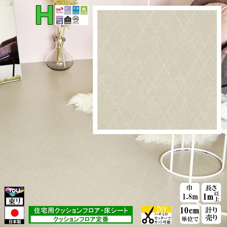 �N�b�V�����t���A CF-H/��182cm/1m����10cm�P�� �v�蔄��/���� �R�E�C���X ���{��/CF9670 �O���b�h �v���[����