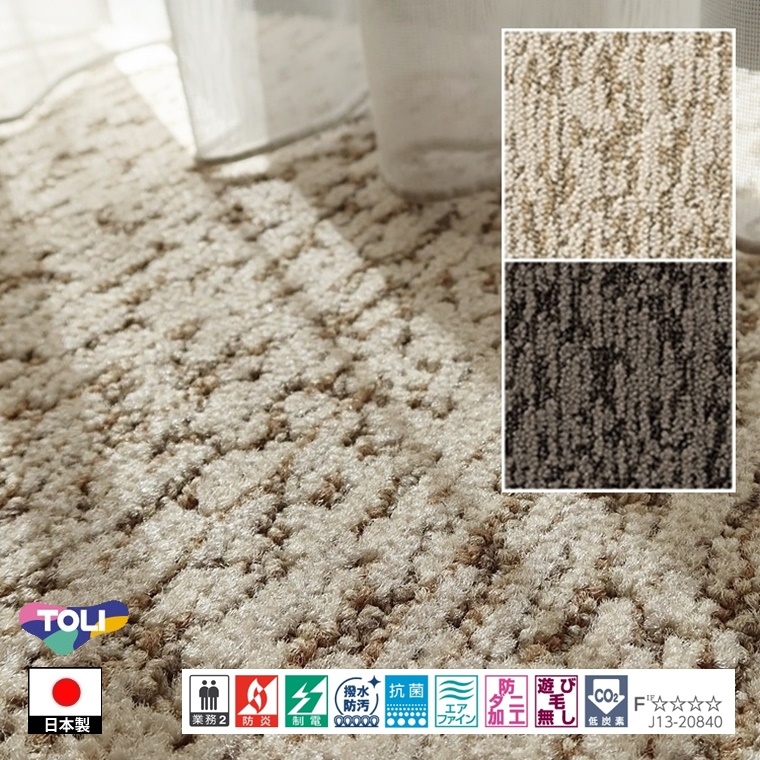 ラグ ラグマット/110×130cm/日本製/東リ T-EY/２色/高耐久 業務用 住宅用｜lucentmart-interior