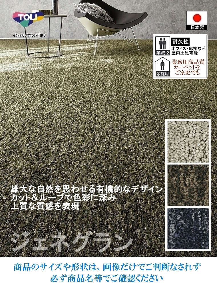 ショッピング日本 カーペット/江戸間 10畳 352×440cm/日本製/東リ T-GL