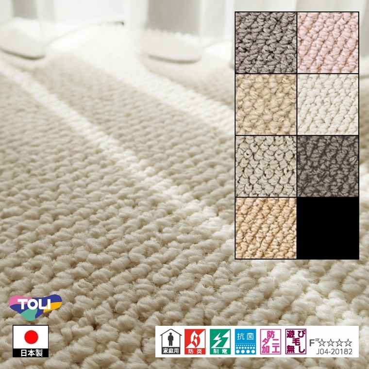ラグ ラグマット/130×130cm/日本製/東リ T-MF/７色/住宅用｜lucentmart-interior