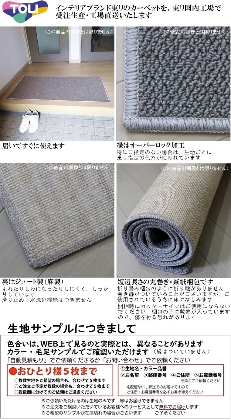 キッチンマット 廊下敷/50×250cm〜100×250cm/日本製/ウール 100%/東リ T-BC/３色/住宅用 | 東リ | 20