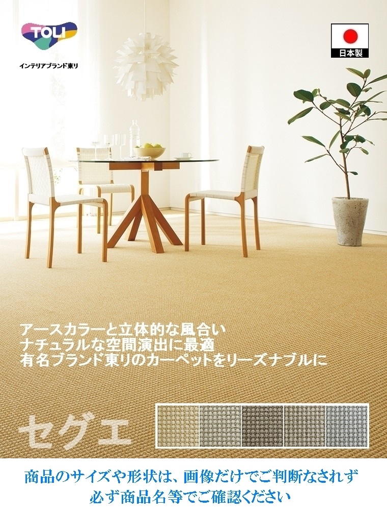 ラグ ラグマット/100×140cm/日本製/東リ T-SJ/４色/住宅用｜lucentmart-interior｜07