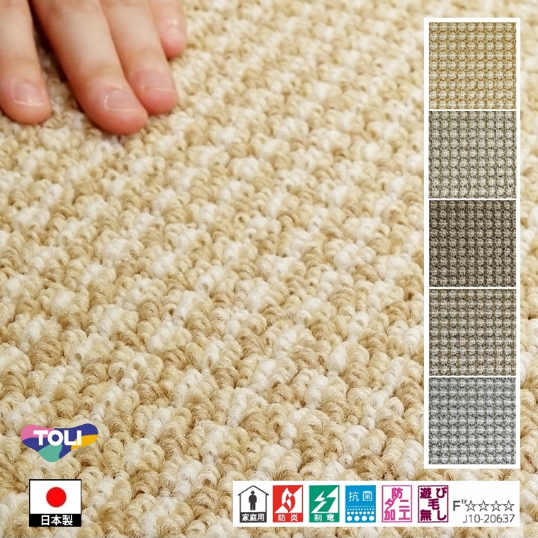 ラグ ラグマット/100×140cm/日本製/東リ T-SJ/４色/住宅用｜lucentmart-interior