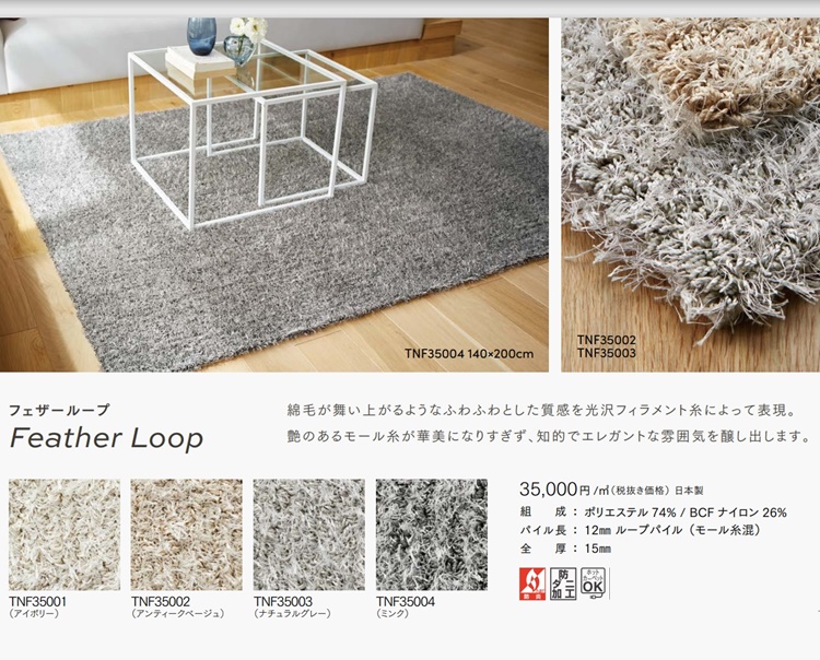 ラグ ラグマット/高級 絨毯/110×110cm/正方形 円形/日本製 東リ/T-FEATHER/４色/受注生産